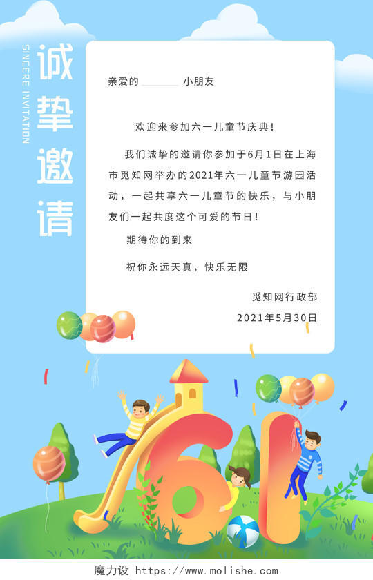 六一邀请函快乐儿童节原创插画风格气球树林海报六一儿童节61儿童节邀请函